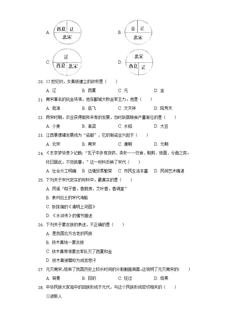 福建省龙岩市永定区、连城县2020-2021学年七年级（下）期中历史试卷（含解析）第3页