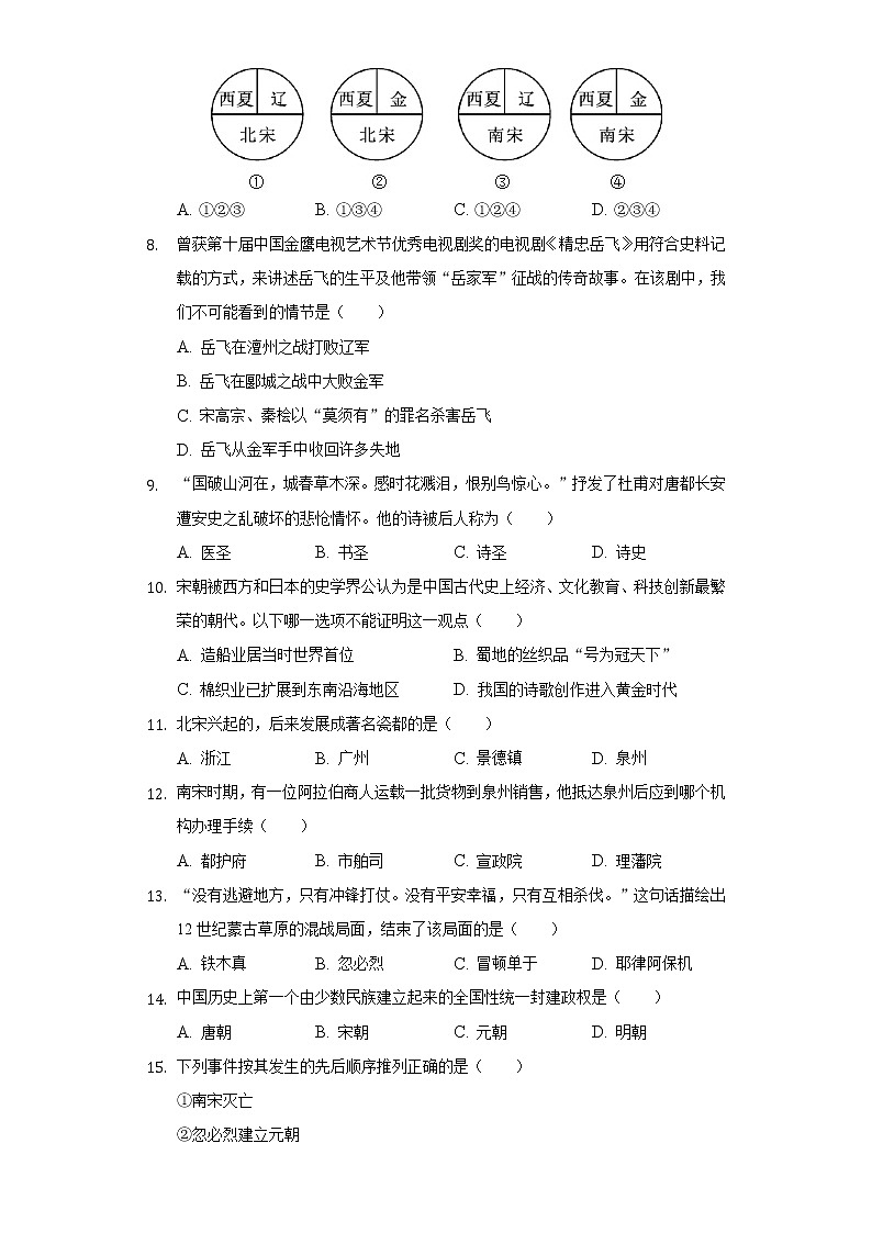 广西北海市银海区十校联考2020-2021学年七年级（下）期中历史试卷（含解析）第2页