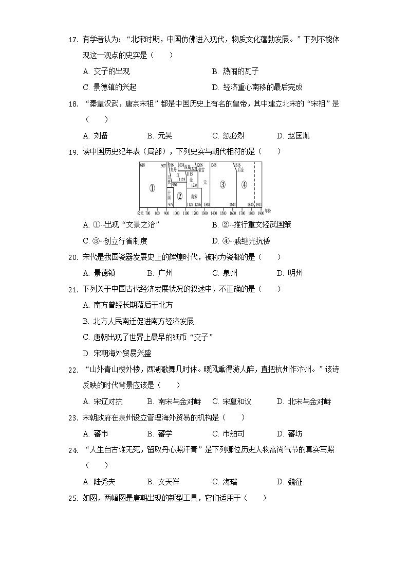 福建省莆田二十五中2020-2021学年七年级（下）期中历史试卷（含解析）第3页