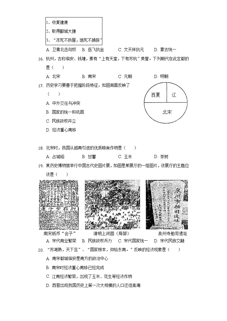 福建省福州市闽侯县2020-2021学年七年级（下）期中历史试卷（含解析）第3页