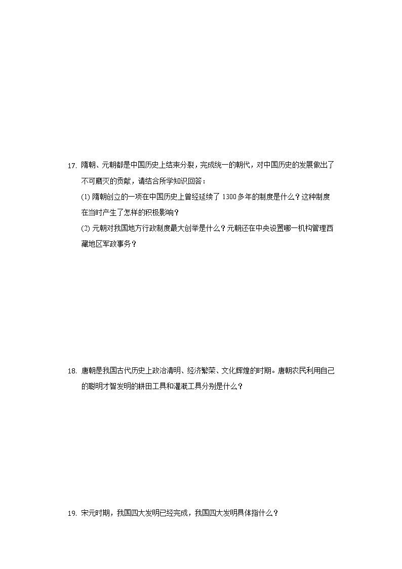 广西柳州市柳江区2020-2021学年七年级（下）期中历史试卷（含解析）03
