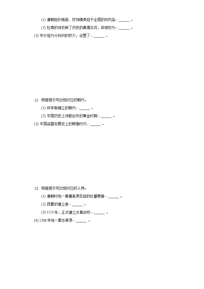吉林省名校调研2020-2021学年七年级（下）期中历史试卷（省命题A）（含解析）第2页