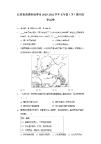 江苏省南通市如皋市2020-2021学年七年级（下）期中历史试卷（含解析）