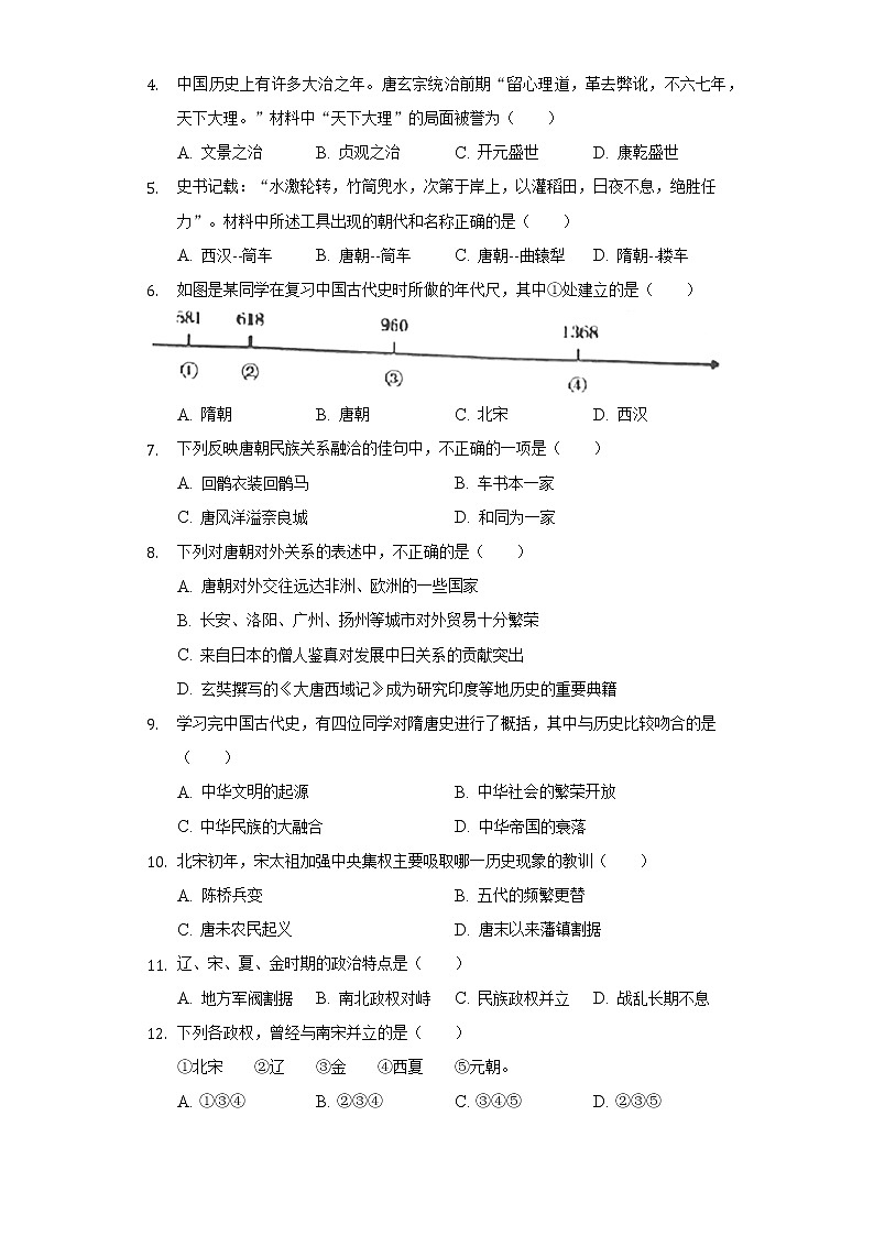 河北省唐山市滦州市2020-2021学年七年级（下）期中历史试卷（含解析）第2页