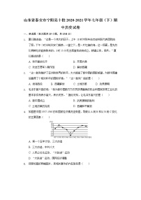 山东省泰安市宁阳县十校2020-2021学年七年级（下）期中历史试卷（含解析）