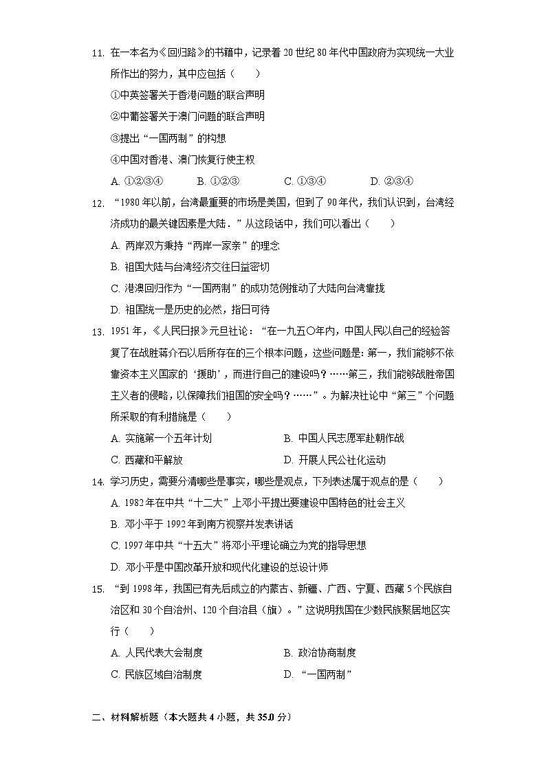 山东省泰安市宁阳县十校2020-2021学年七年级（下）期中历史试卷（含解析）03
