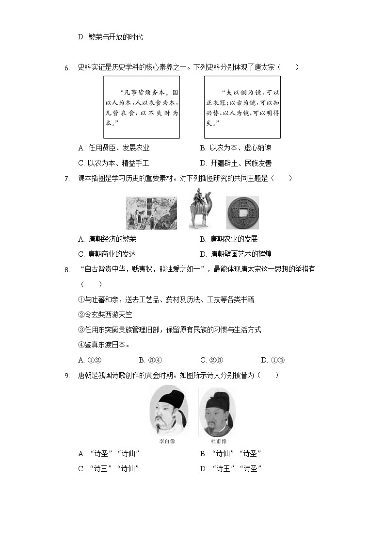 陕西省西安市莲湖区2020-2021学年七年级（下）期中历史试卷（含解析）02