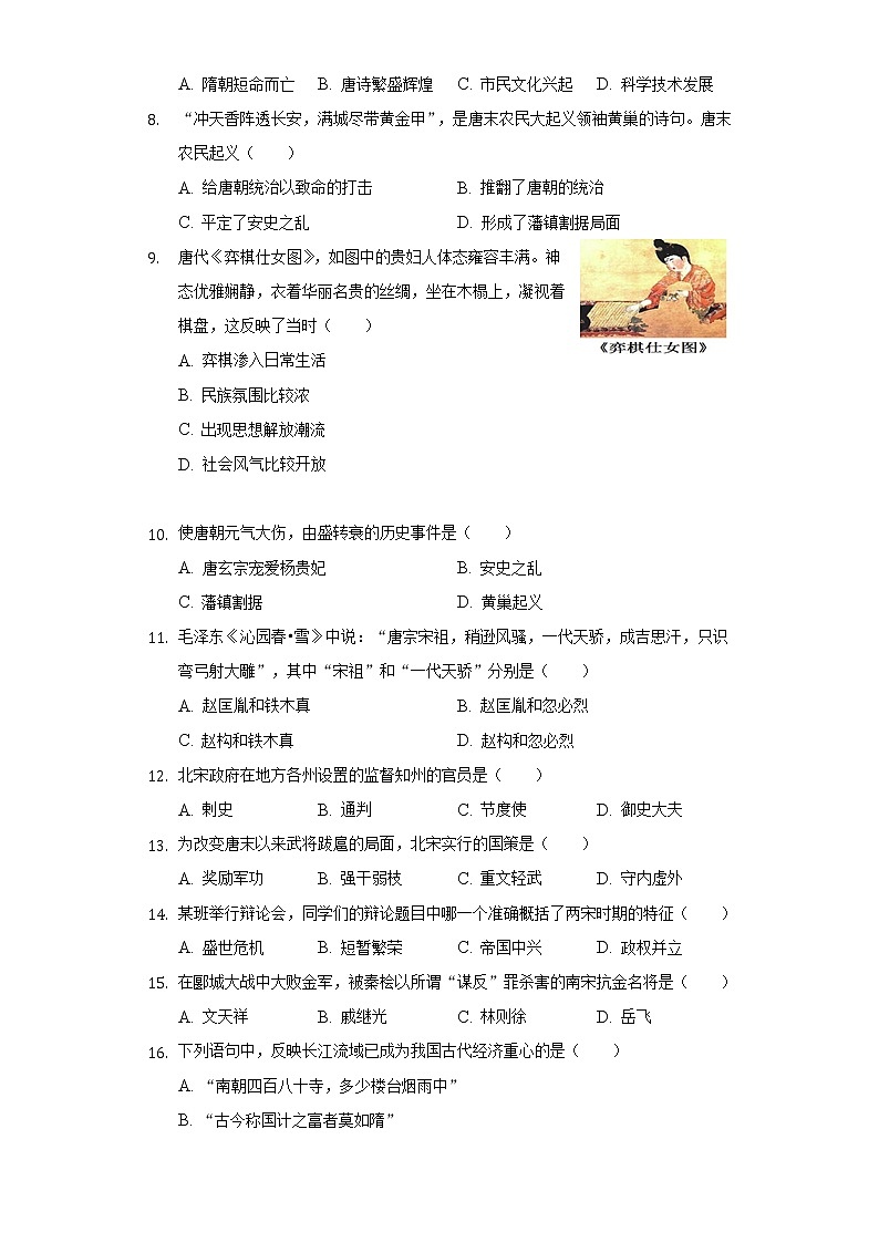 山东省菏泽市巨野县2020-2021学年七年级（下）期中历史试卷（含解析）第2页