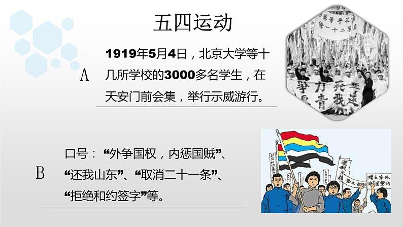 2022中考历史二轮复习：专题三 中国共产党专题  课件（86张PPT）第3页