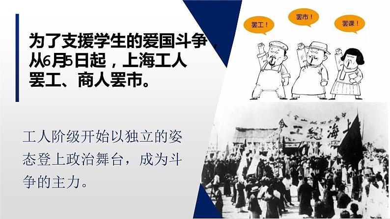 2022中考历史二轮复习：专题三 中国共产党专题  课件（86张PPT）第5页