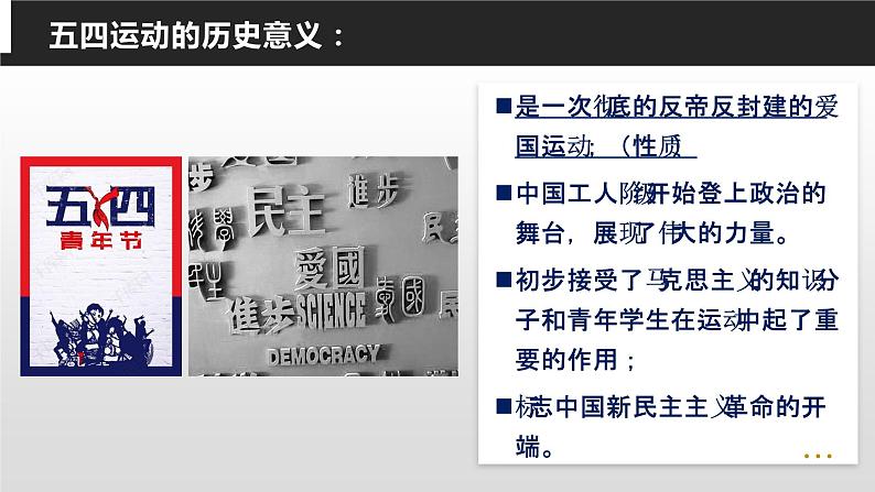 2022中考历史二轮复习：专题三 中国共产党专题  课件（86张PPT）第8页