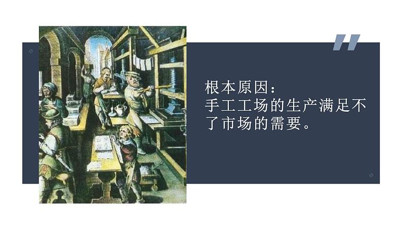 2022中考历史二轮复习：专题五  工业革命  课件（46张PPT）第5页