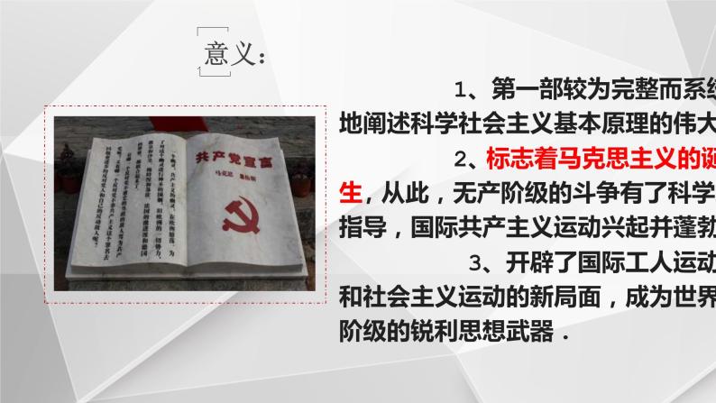 2022中考历史二轮复习：专题八 社会主义国家的改革与演变 课件（40张PPT）05