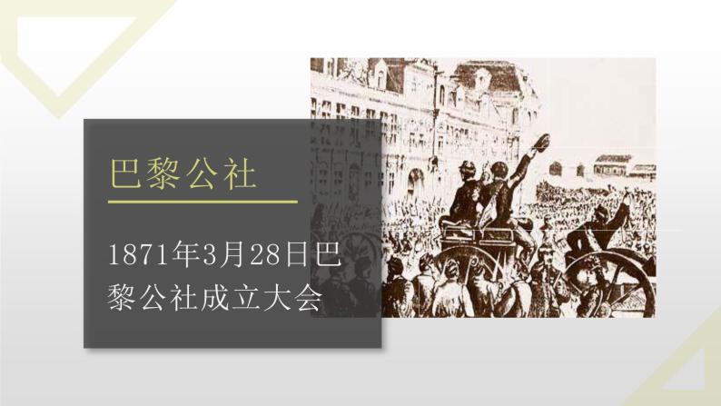 2022中考历史二轮复习：专题八 社会主义国家的改革与演变 课件（40张PPT）07