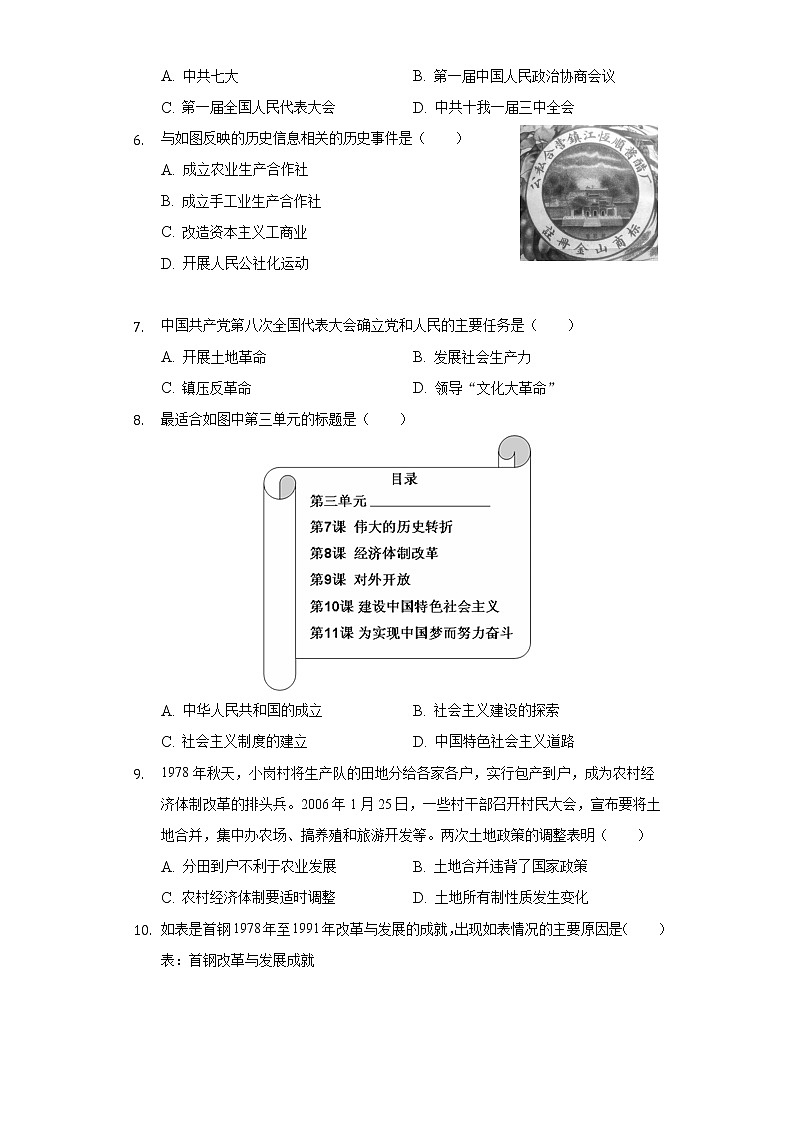 江苏省盐城市盐都区第一共同体2020-2021学年八年级（下）第三次学情调研历史试卷（含解析）第2页