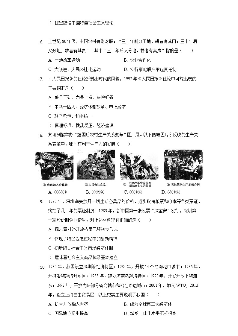 江苏省盐城市建湖县汇文实验初中2020-2021学年八年级（下）第二次学情调研历史试卷（含解析）第2页