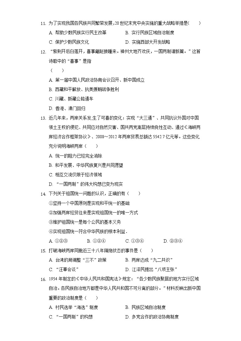 江苏省盐城市建湖县汇文实验初中2020-2021学年八年级（下）第二次学情调研历史试卷（含解析）第3页
