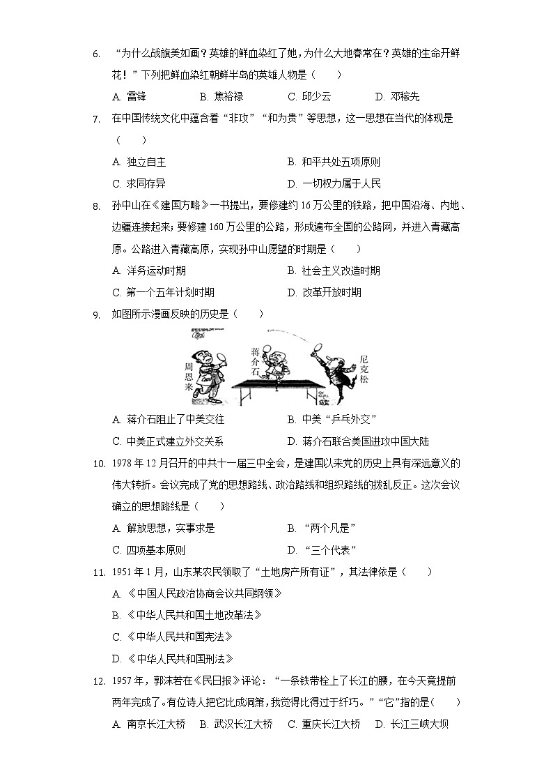 广东省揭阳市揭西县五校2020-2021学年八年级（下）第二次联考历史试卷（含解析）第2页