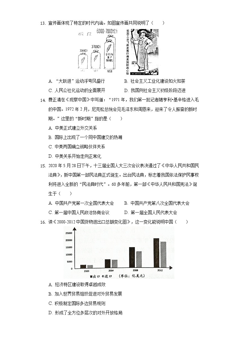 广东省揭阳市揭西县五校2020-2021学年八年级（下）第二次联考历史试卷（含解析）第3页