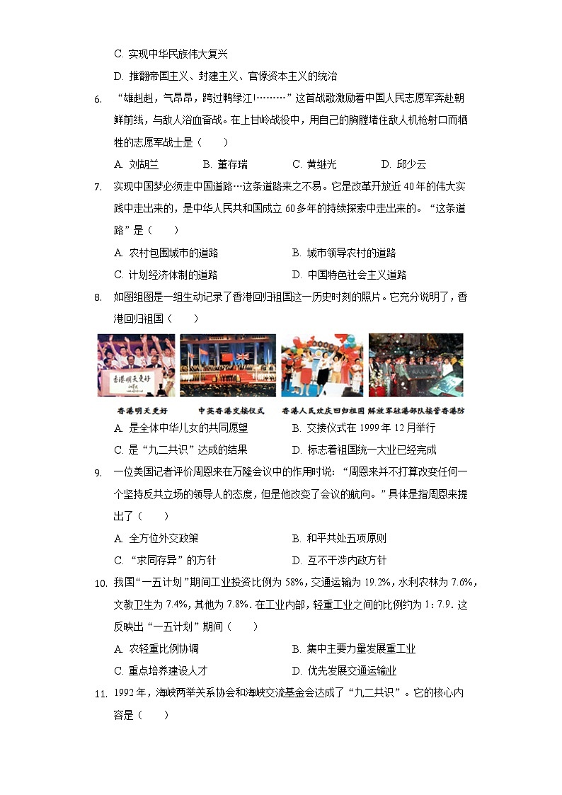 云南省红河州弥勒市朋普中学2020-2021学年八年级（下）段考历史试卷（二）（含解析）第2页