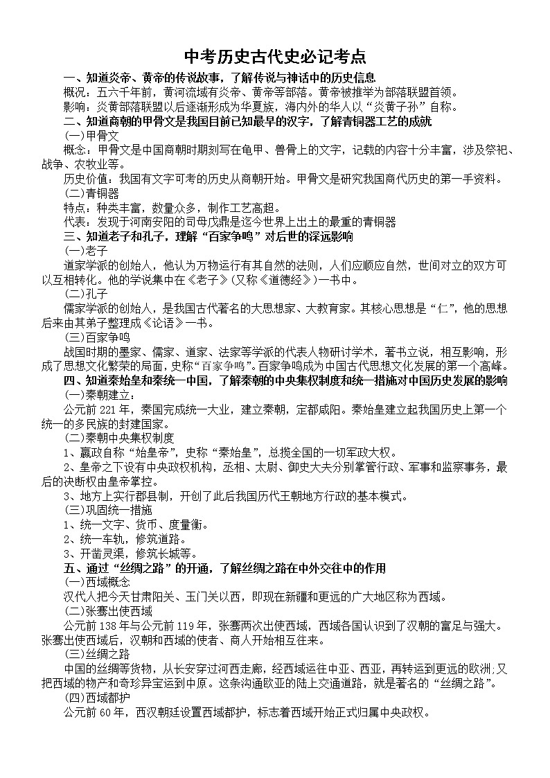 初中历史部编版中考复习古代史必记考点整理（共20个）第1页
