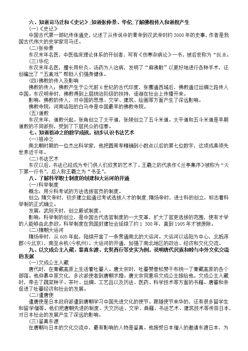 初中历史部编版中考复习古代史必记考点整理（共20个）第2页