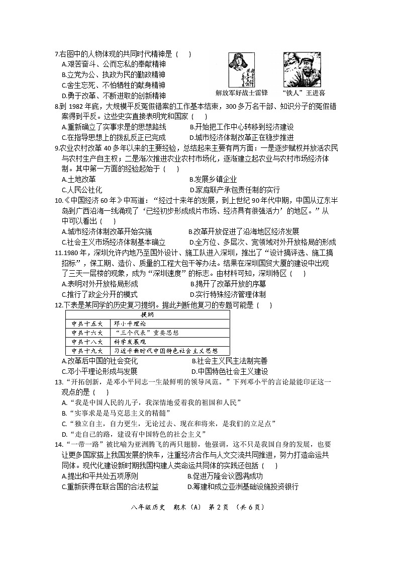 河南省2021-2022学年第二学期期末教学质量检测八年级历史试卷（A）（文字版含答案）第2页