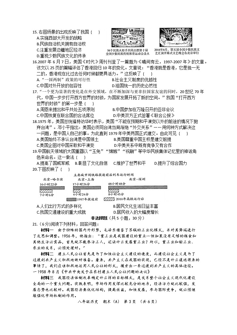 河南省2021-2022学年第二学期期末教学质量检测八年级历史试卷（A）（文字版含答案）第3页