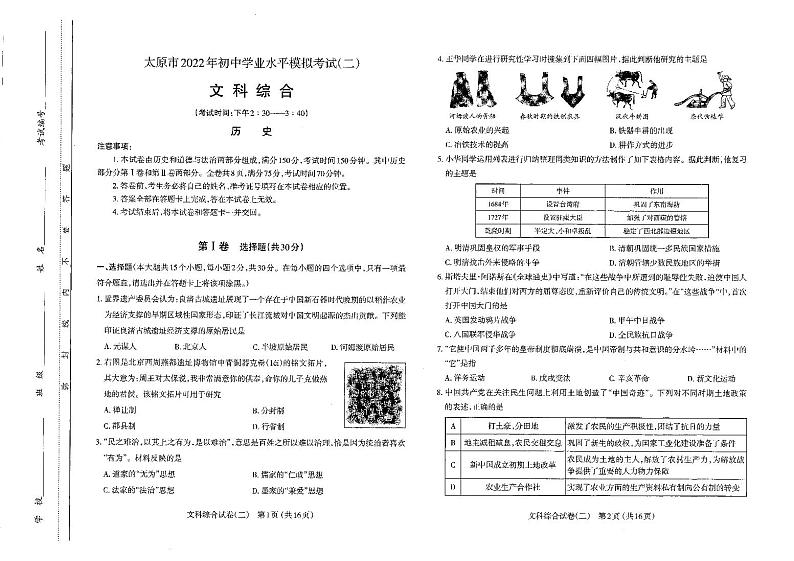2022年山西太原中考初三二模历史试卷及答案第1页