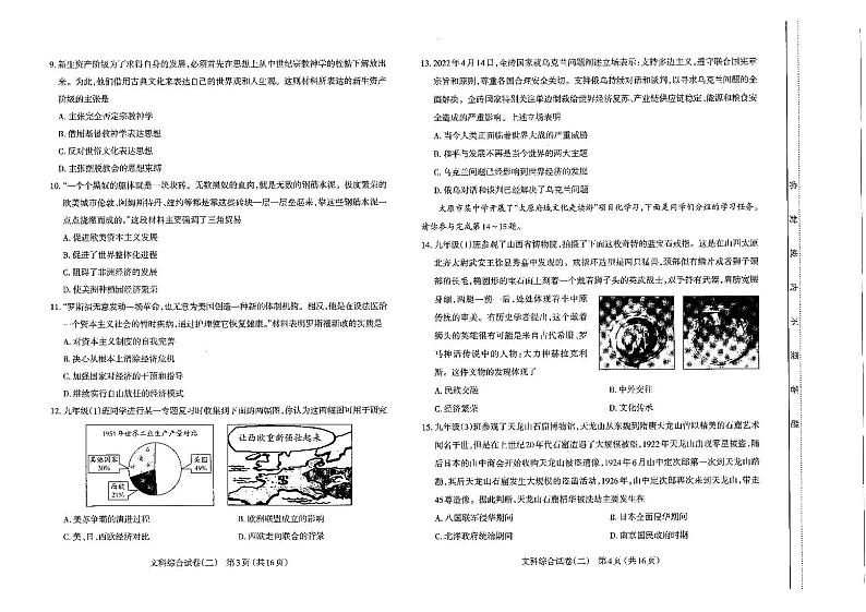 2022年山西太原中考初三二模历史试卷及答案第2页