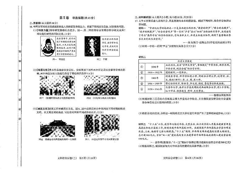 2022年山西太原中考初三二模历史试卷及答案第3页