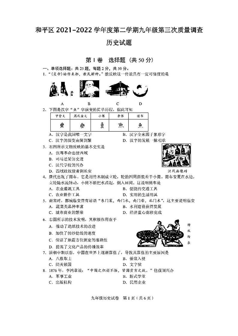 2022年天津市和平区初三三模历史试题含答案第1页