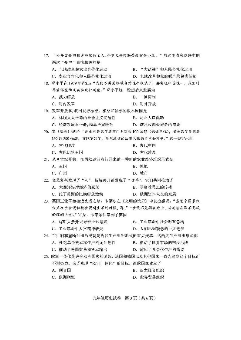 2022年天津市和平区初三三模历史试题含答案第3页