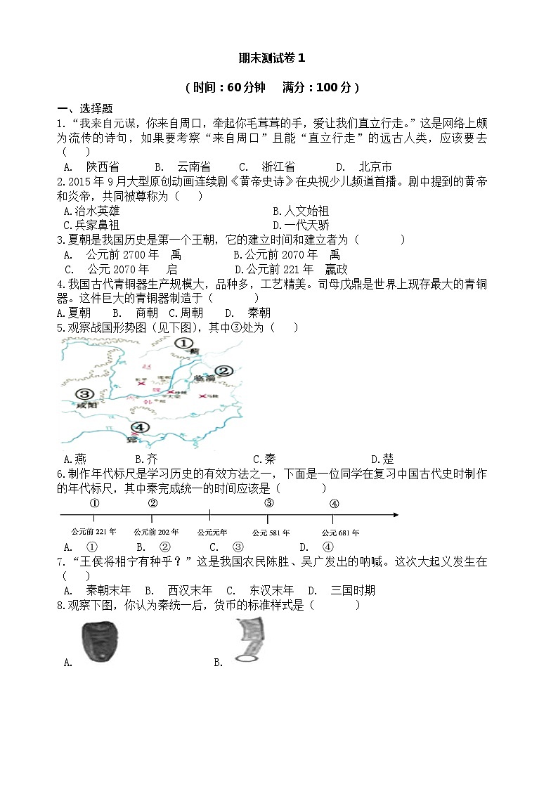 部编版七年级历史上册期末试题及答案6套01