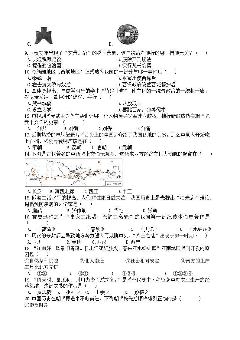 部编版七年级历史上册期末试题及答案6套02