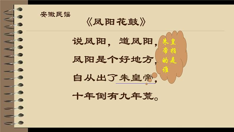 人教部编版七年级历史下册第14课 明朝的统治课件 (24张PPT)第1页