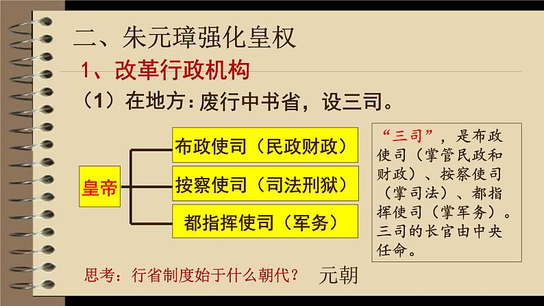 人教部编版七年级历史下册第14课 明朝的统治课件 (24张PPT)第8页