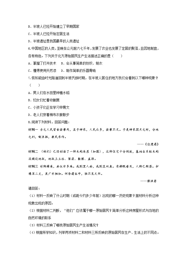 人教版七年级历史上册习题第2课 原始农耕生活第2页