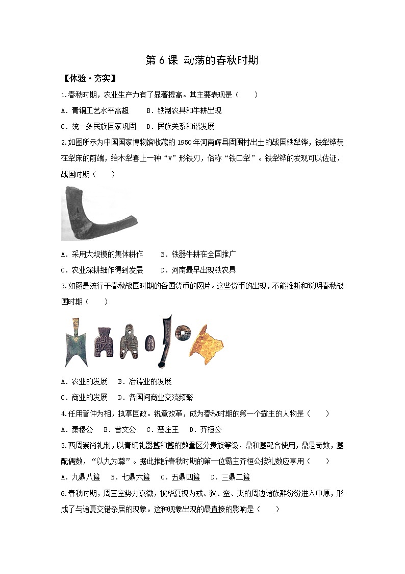 人教版七年级历史上册习题第6课 动荡的春秋时期01