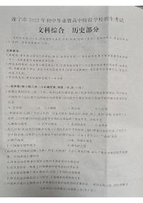 2022年四川省遂宁市中考真题历史卷及答案（图片版）