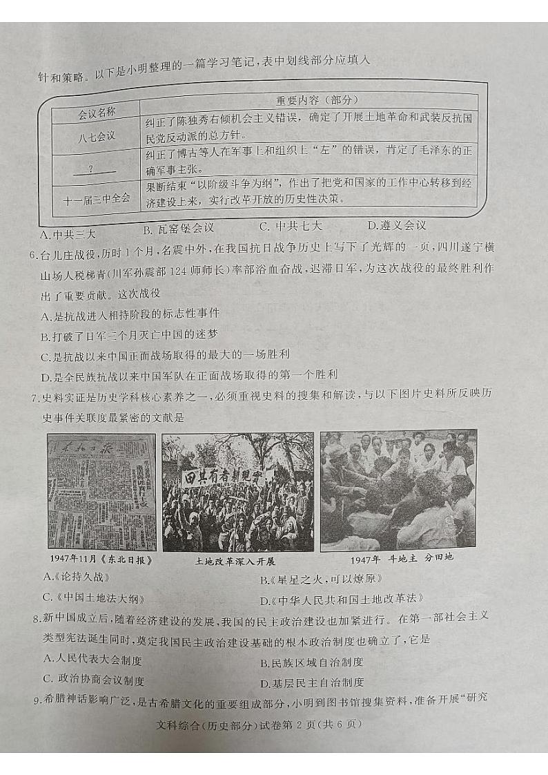2022年四川省遂宁市中考真题历史卷及答案（图片版）02