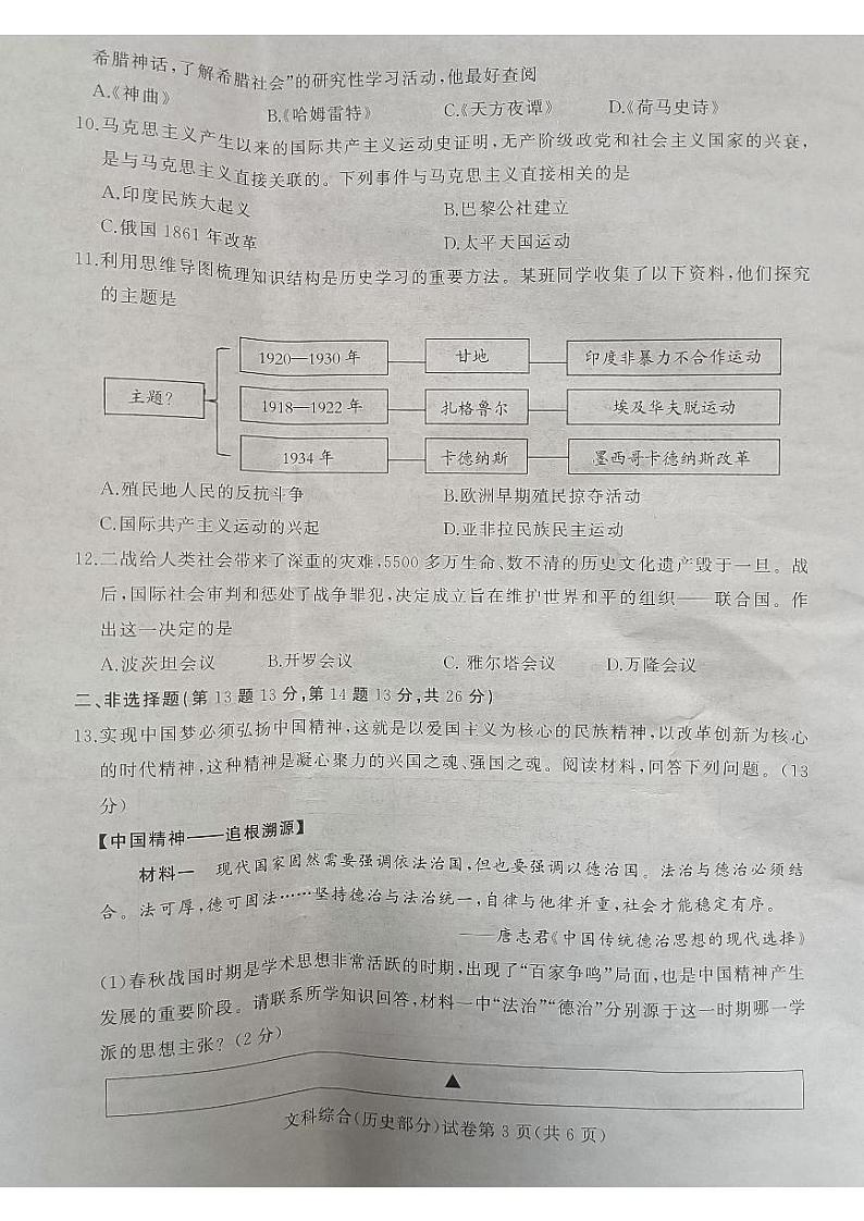 2022年四川省遂宁市中考真题历史卷及答案（图片版）03