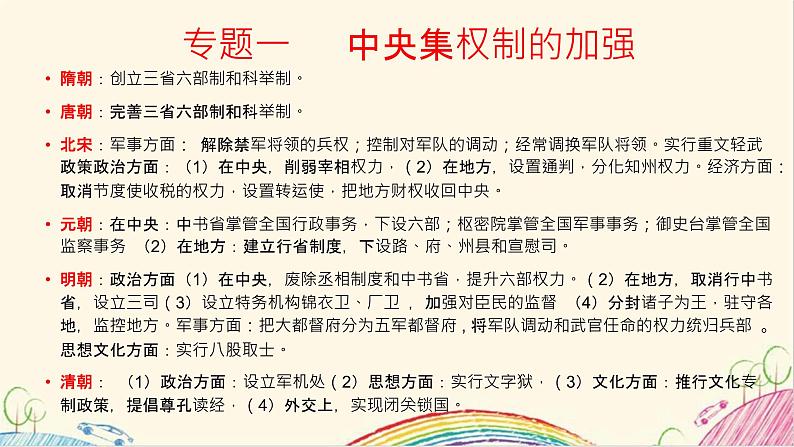 2021-2022学年部编版七年级下册历史专题知识点复习提纲课件第3页