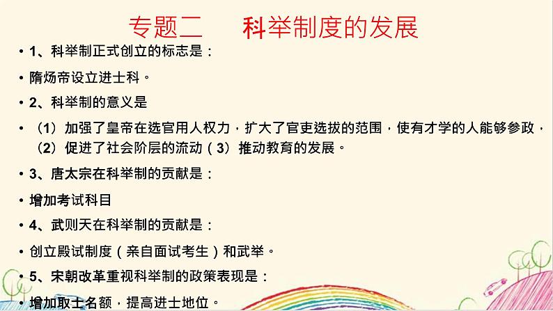 2021-2022学年部编版七年级下册历史专题知识点复习提纲课件第4页