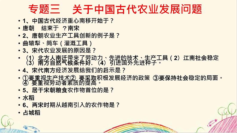 2021-2022学年部编版七年级下册历史专题知识点复习提纲课件第6页