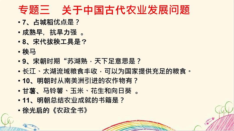 2021-2022学年部编版七年级下册历史专题知识点复习提纲课件第7页