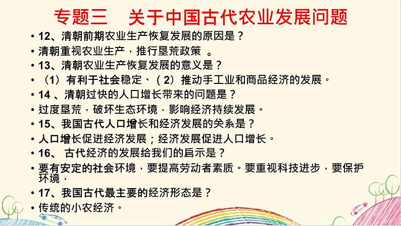 2021-2022学年部编版七年级下册历史专题知识点复习提纲课件第8页