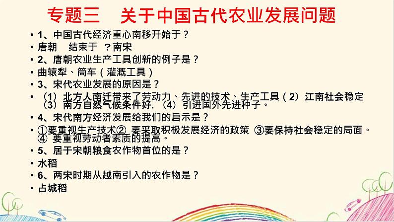 2022四川七年级下册历史专题知识点复习提纲课件第6页