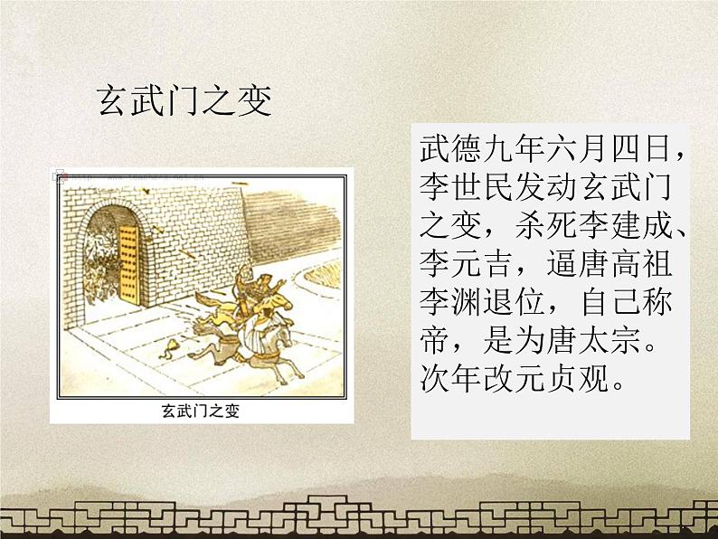 第2课 从“贞观之治”到“开元盛世” 课件04
