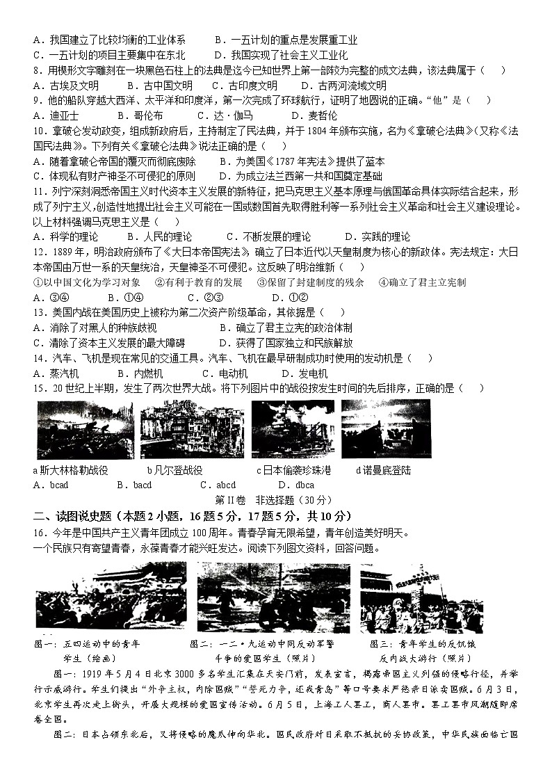 2022年辽宁省沈阳市沈河区中考二模历史试题（含答案）第2页